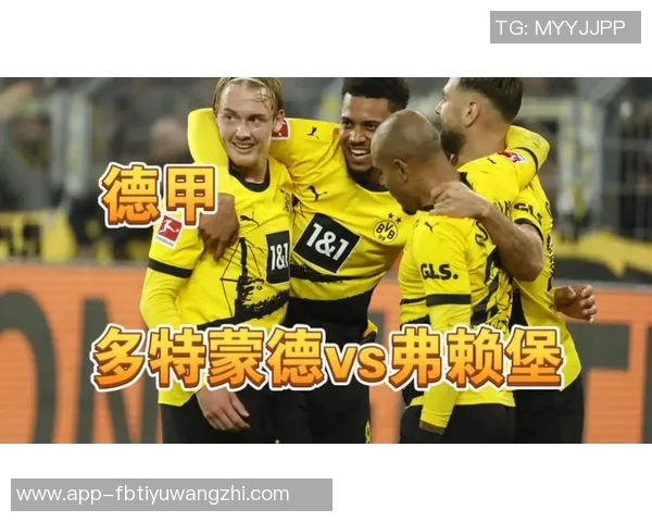 运动新闻比勒菲尔德主场迎战多特蒙德谁能在德甲赛场笑到最后
